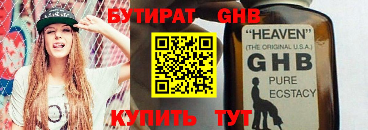 БУТИРАТ GHB Кувандык