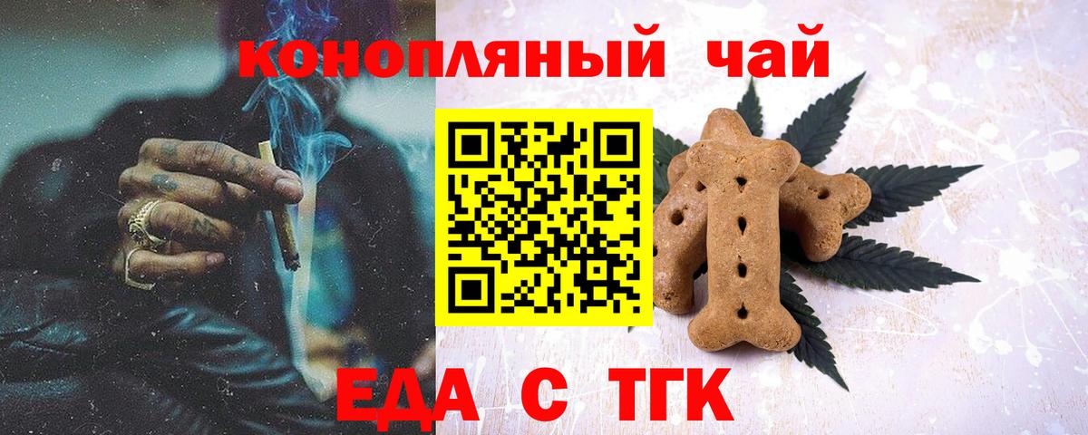 Печенье с ТГК конопля  Вход с VPN  Кувандык 