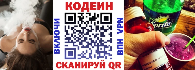 кракен сайт  Кувандык  Codein напиток Lean (лин) 