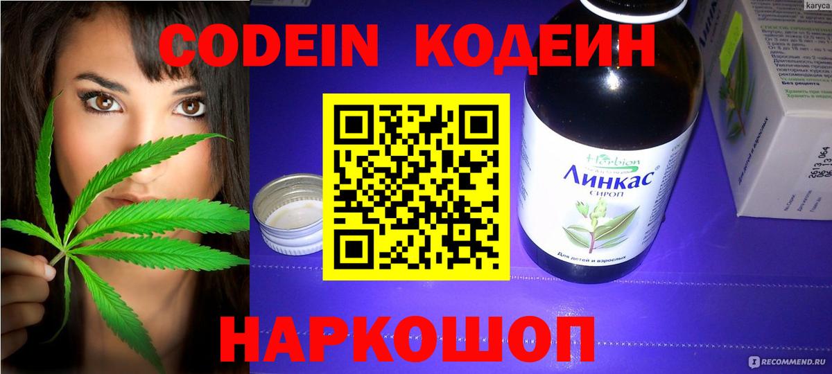 Codein напиток Lean (лин)  Вход с VPN  Кодеиновый сироп Lean Purple Drank  Кувандык 