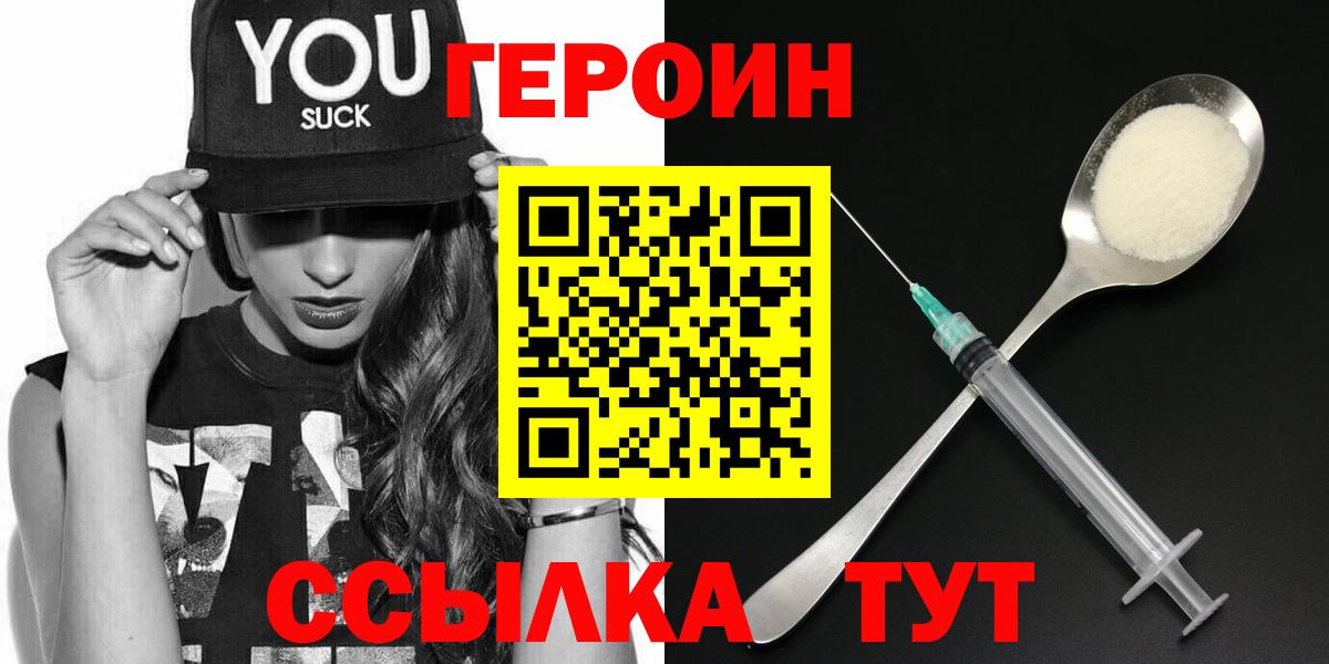 ГЕРОИН VHQ Кувандык