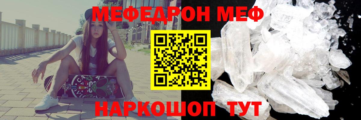 Меф Кувандык