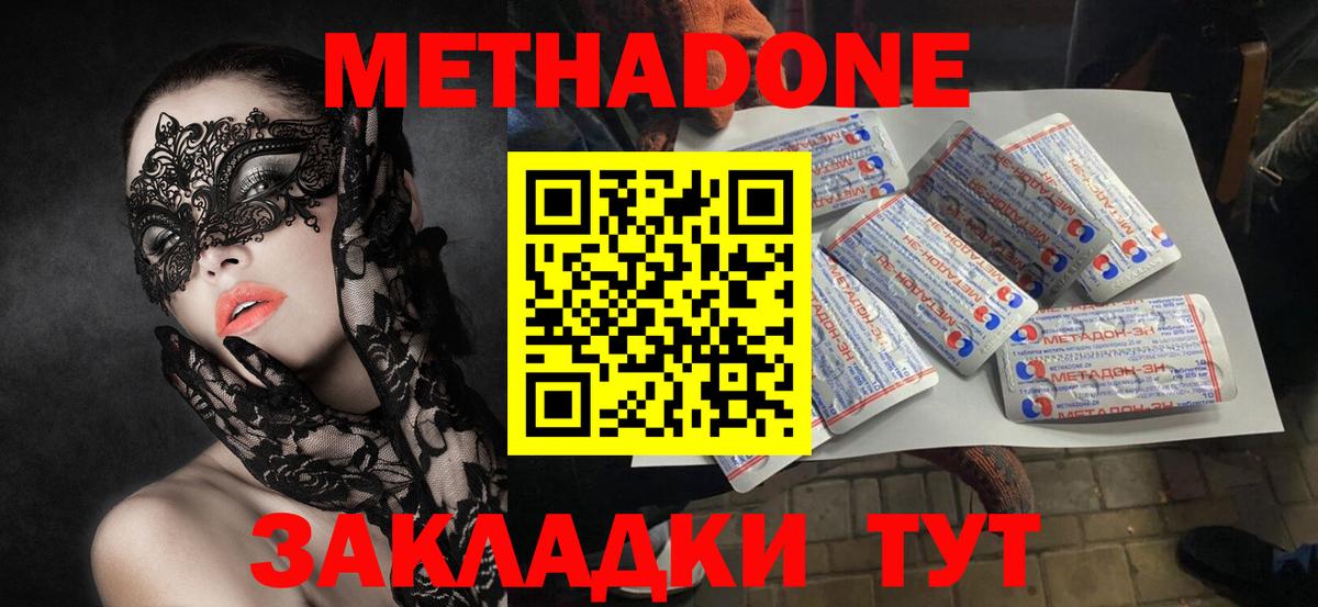 Метадон мёд Кувандык