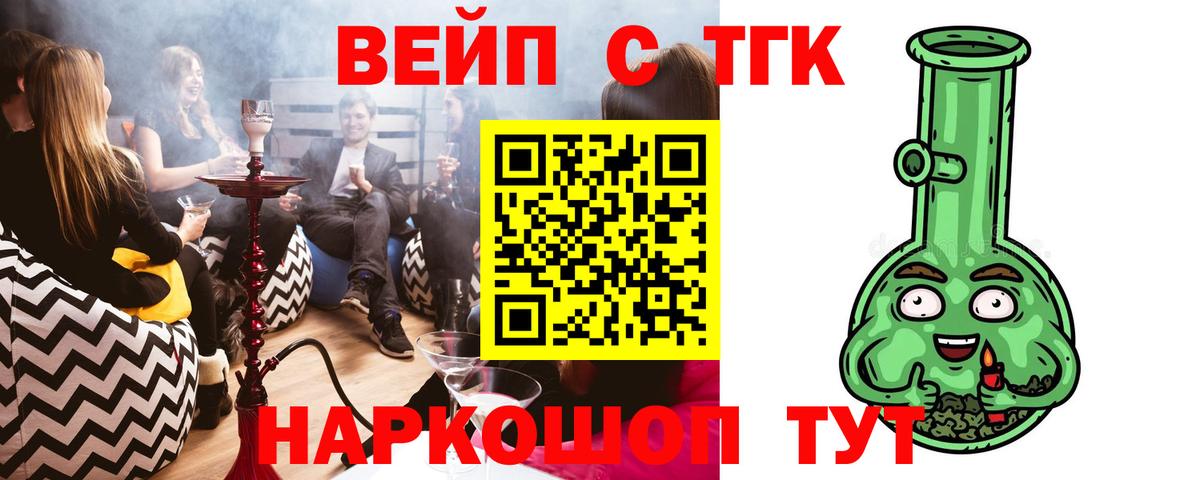 ТГК вейп с тгк  Дистиллят ТГК THC oil  Вход с VPN  купить закладку  Кувандык 